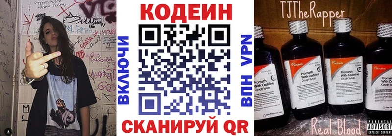 Codein напиток Lean (лин) Галич